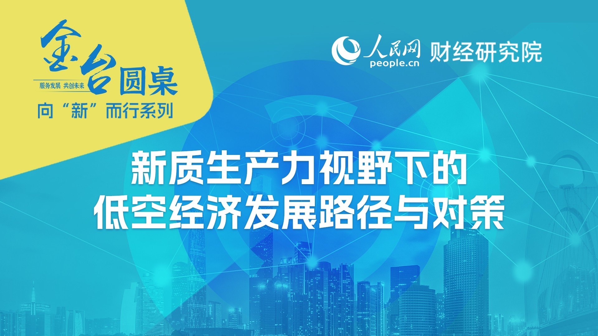 趙武：促進低空經濟健康發展需完善監管體系優化政策環境